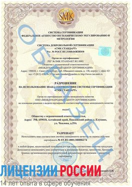 Образец разрешение Кимры Сертификат ISO 22000